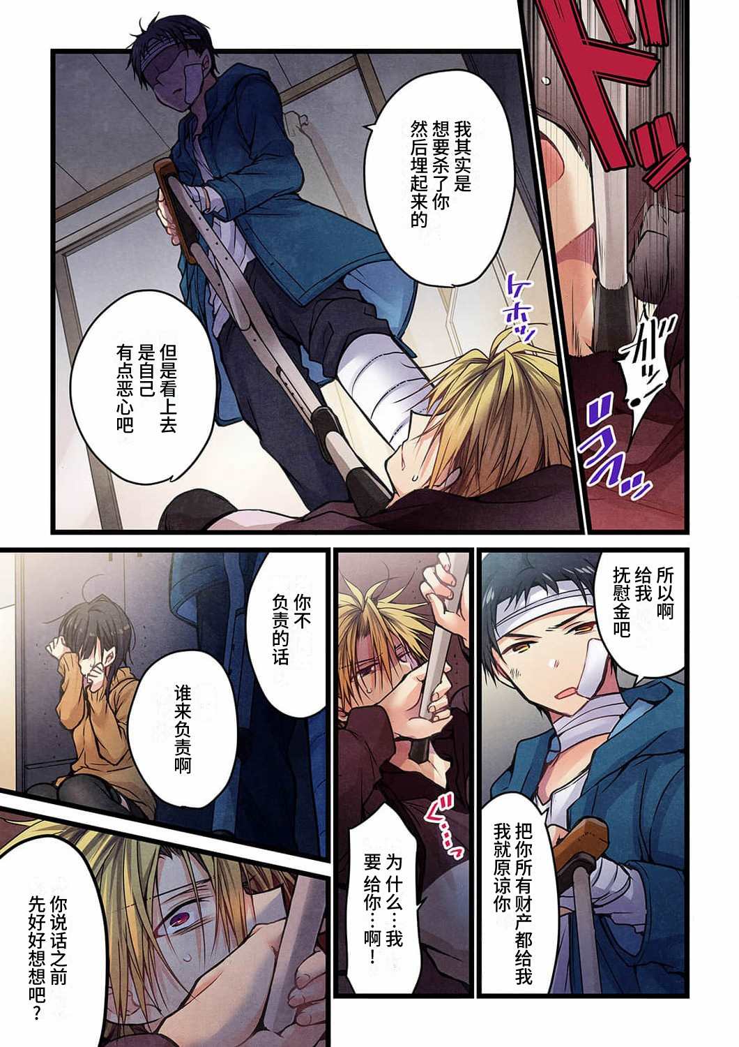 就算你把那叫做爱情 第15话 第12页