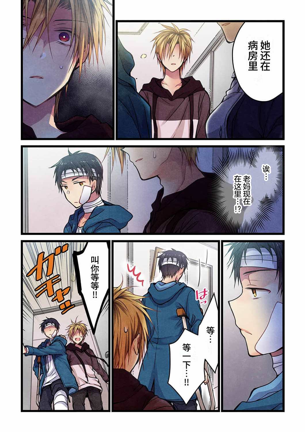 就算你把那叫做爱情 第15话 第15页