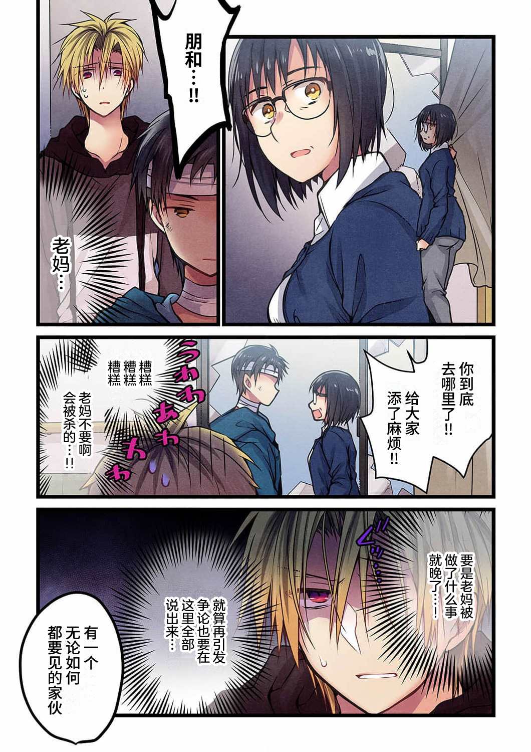 就算你把那叫做爱情 第15话 第16页