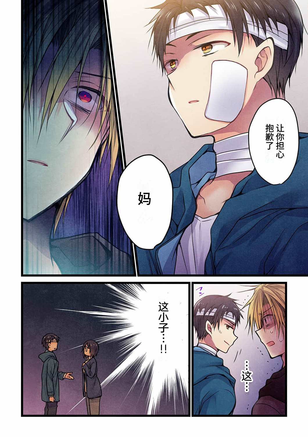 就算你把那叫做爱情 第15话 第17页