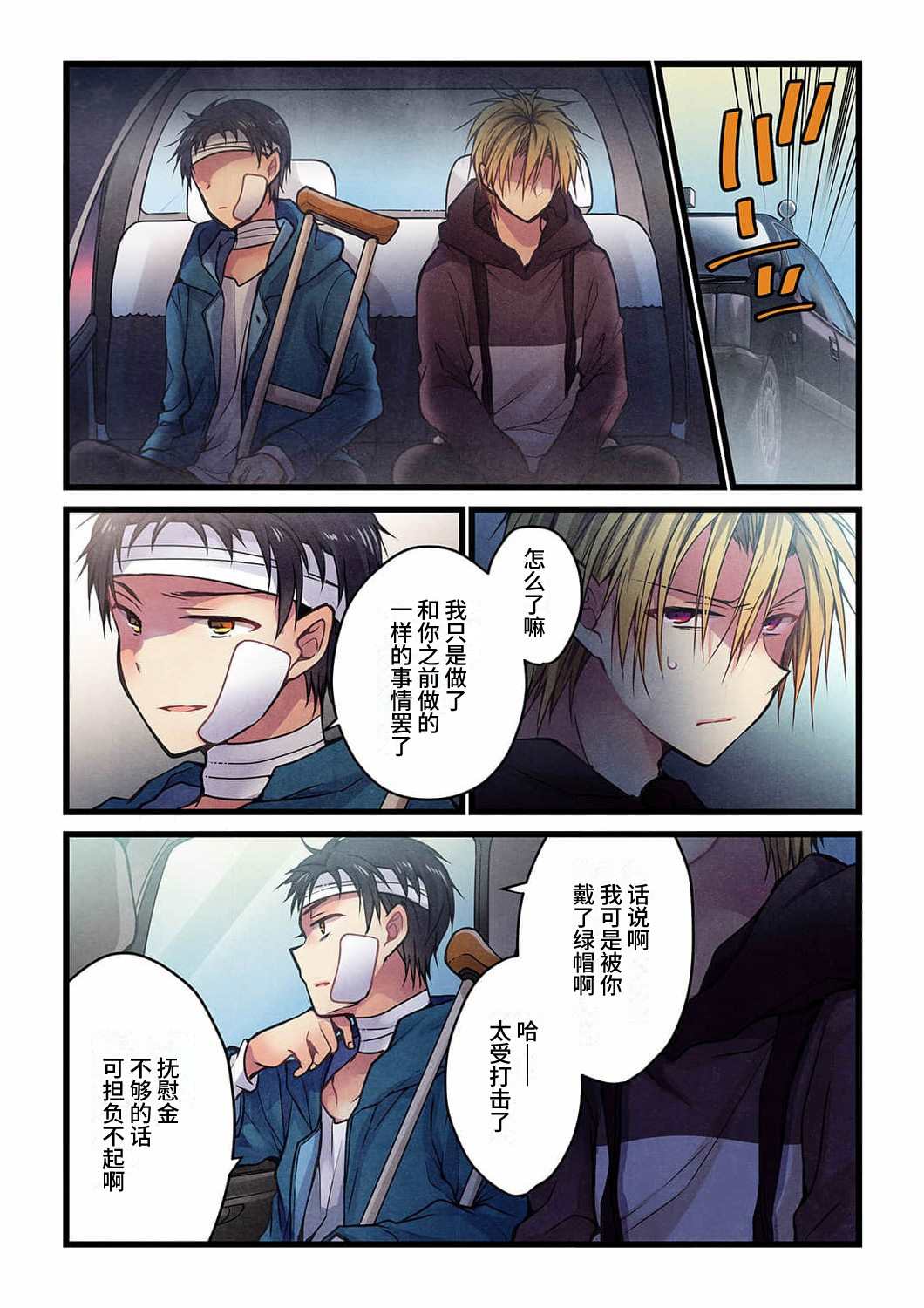 就算你把那叫做爱情 第15话 第19页