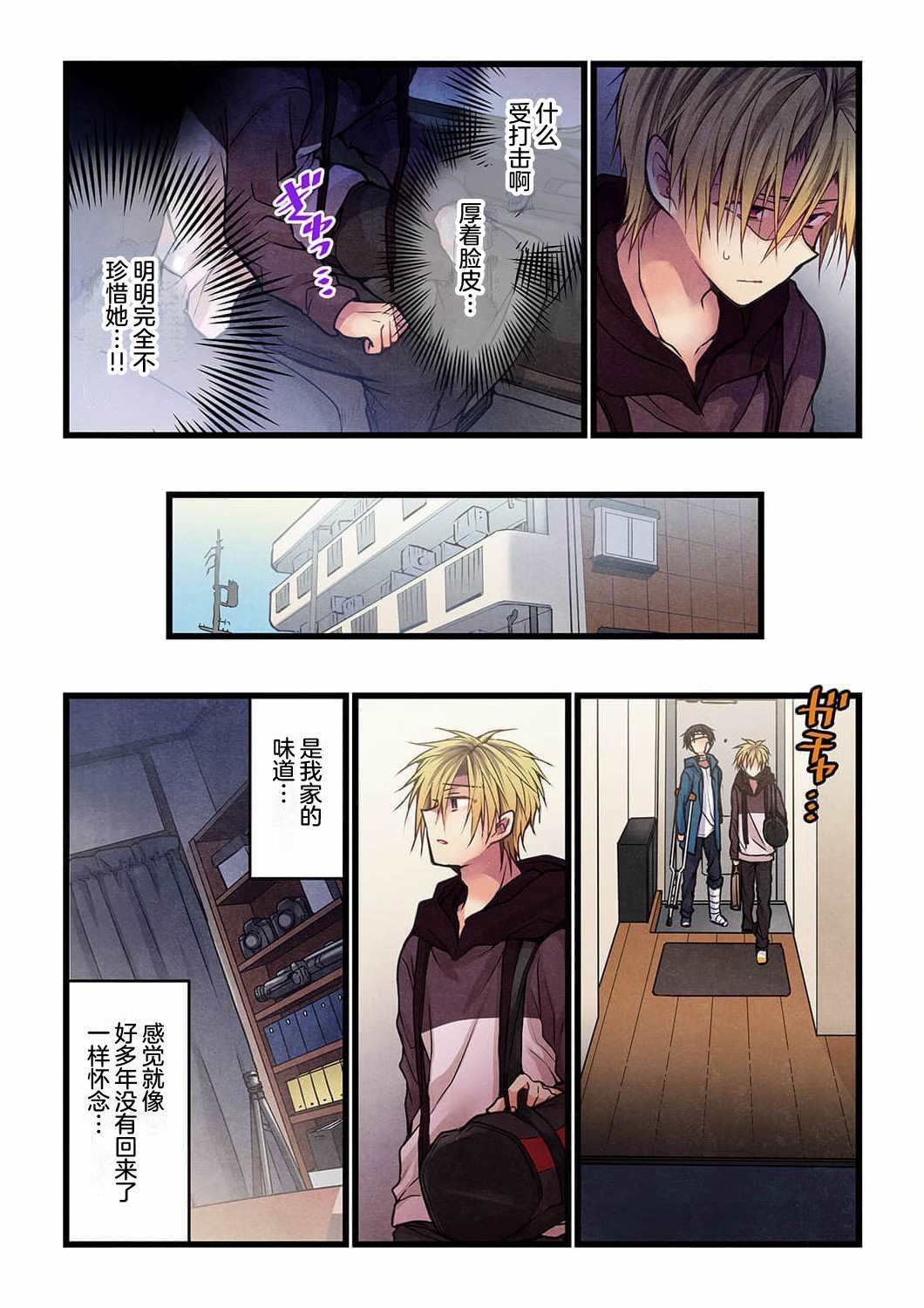 就算你把那叫做爱情 第15话 第20页