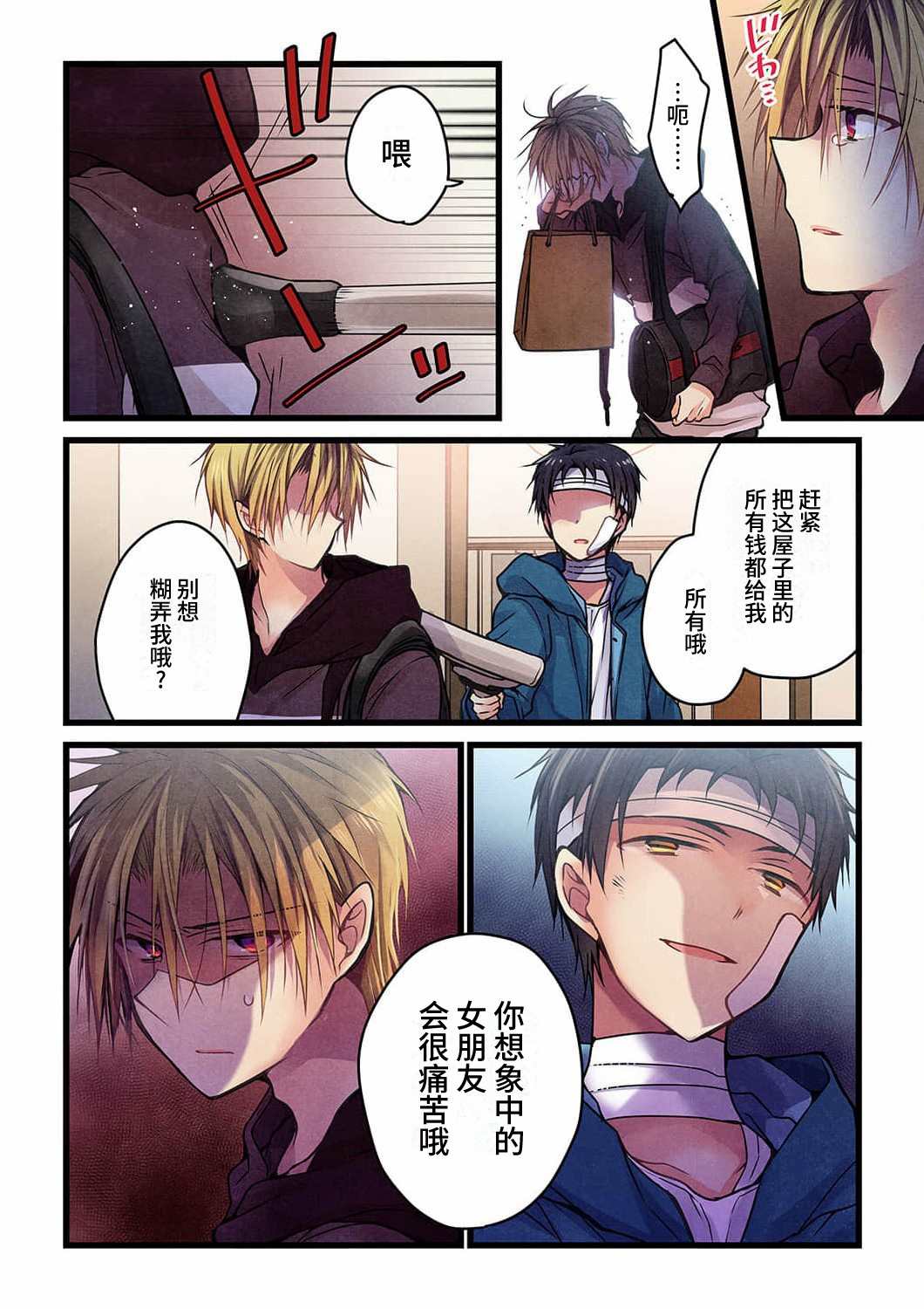 就算你把那叫做爱情 第15话 第21页