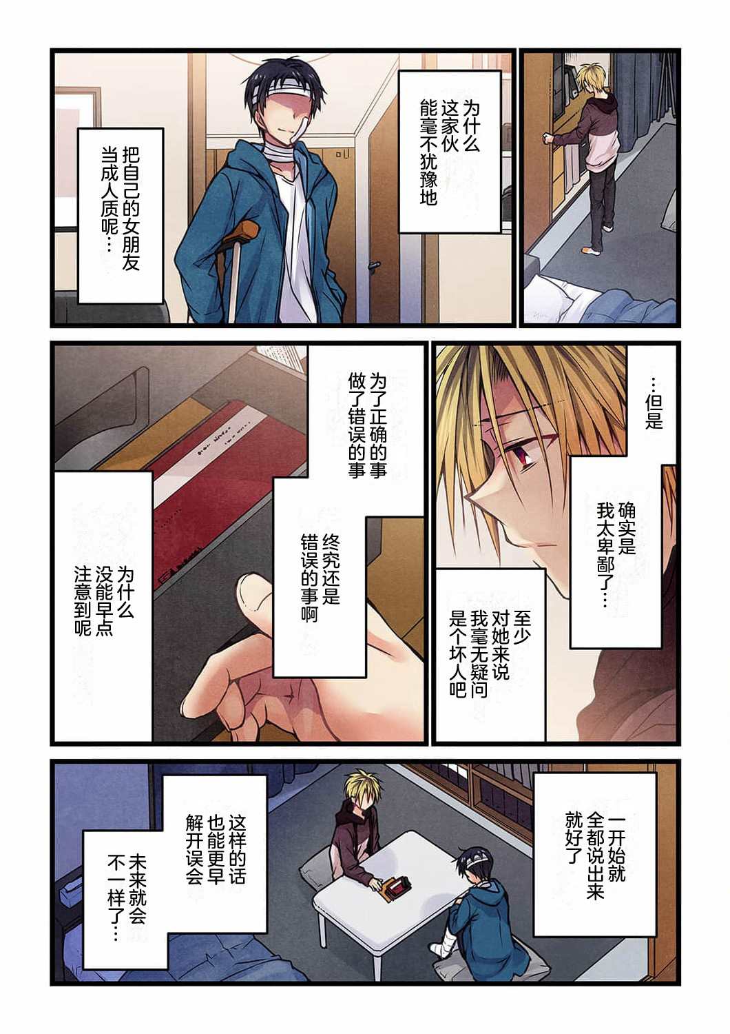 就算你把那叫做爱情 第15话 第22页