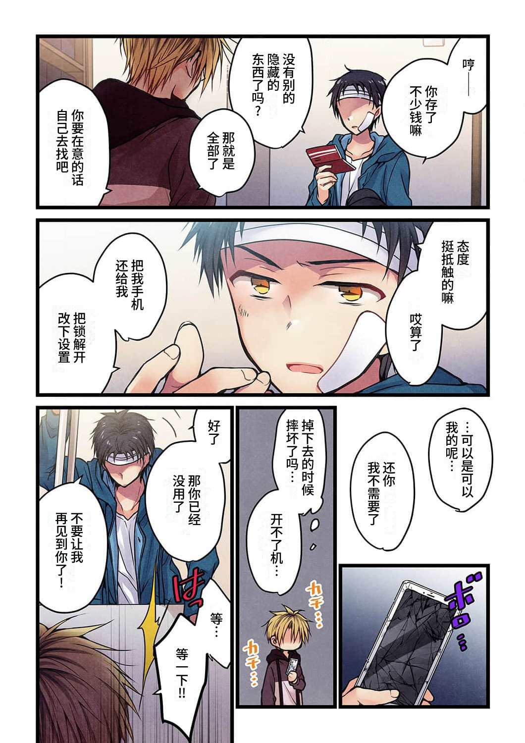 就算你把那叫做爱情 第15话 第23页