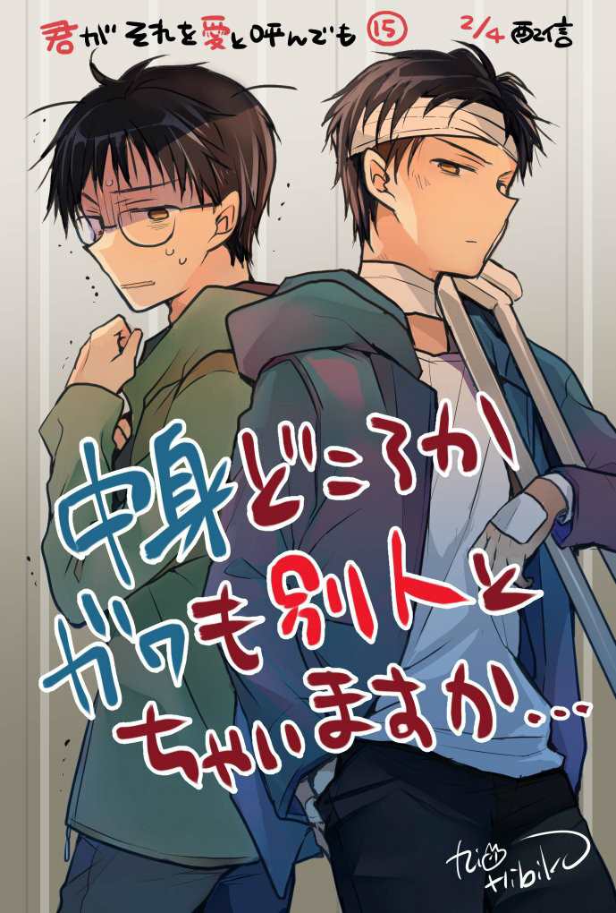 就算你把那叫做爱情 第15话 第26页
