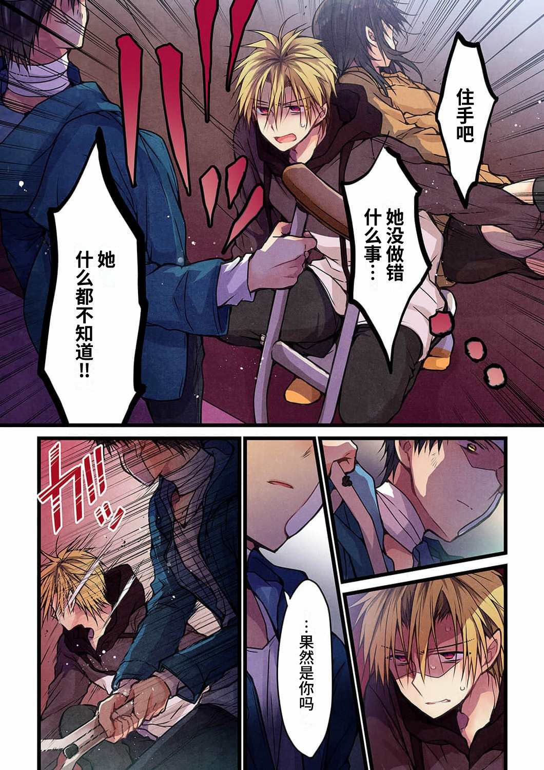 就算你把那叫做爱情 第15话 第4页