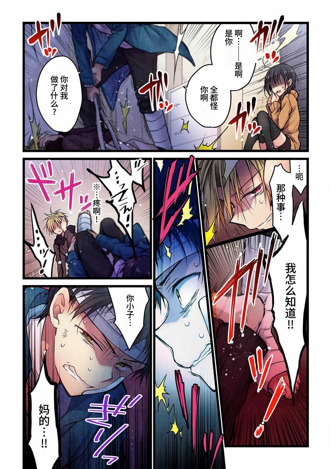 就算你把那叫做爱情 第15话 第5页
