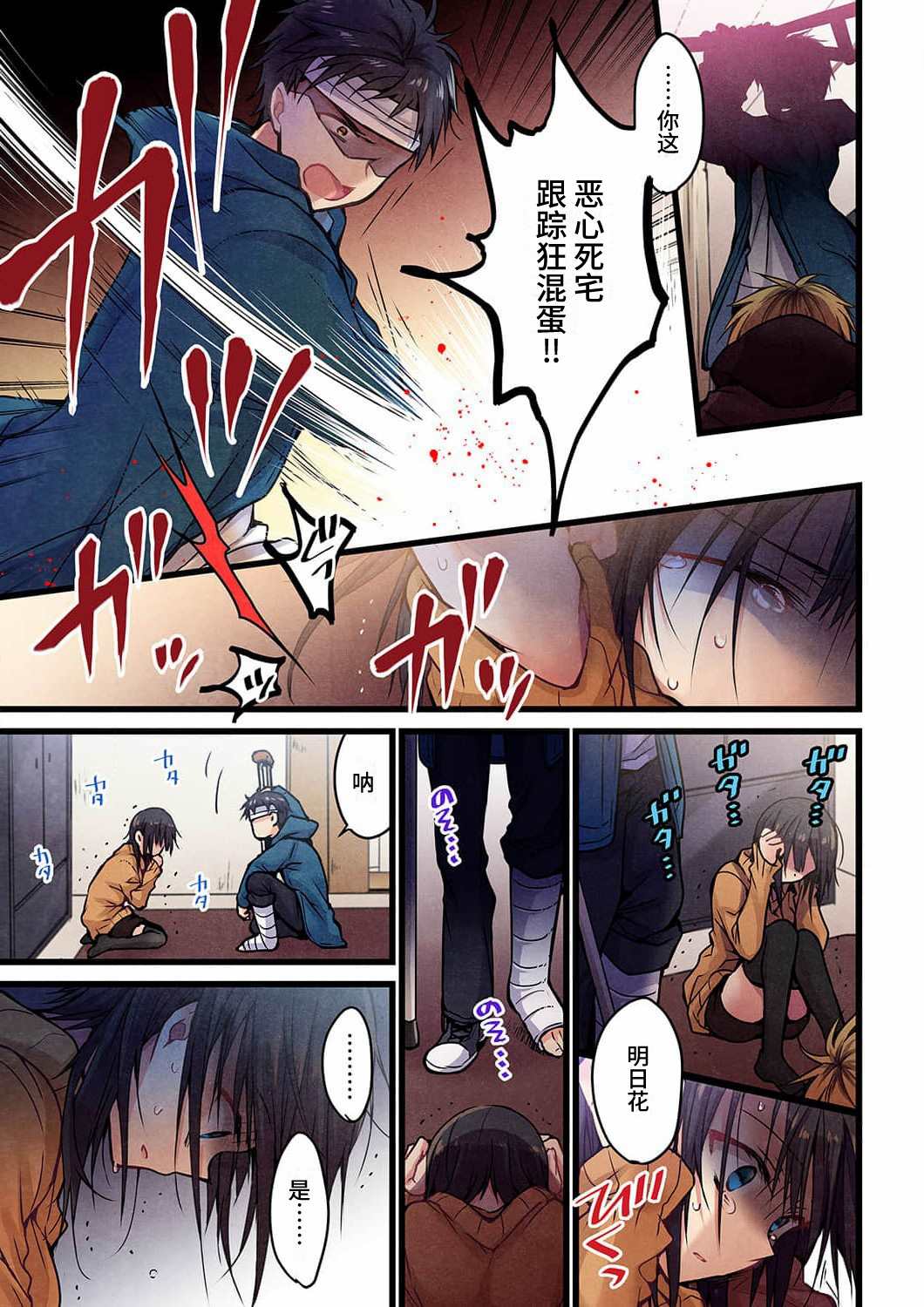 就算你把那叫做爱情 第15话 第8页