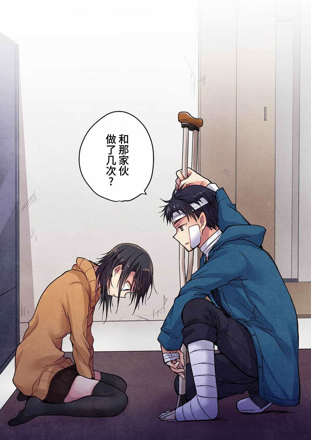 就算你把那叫做爱情 第15话 第9页