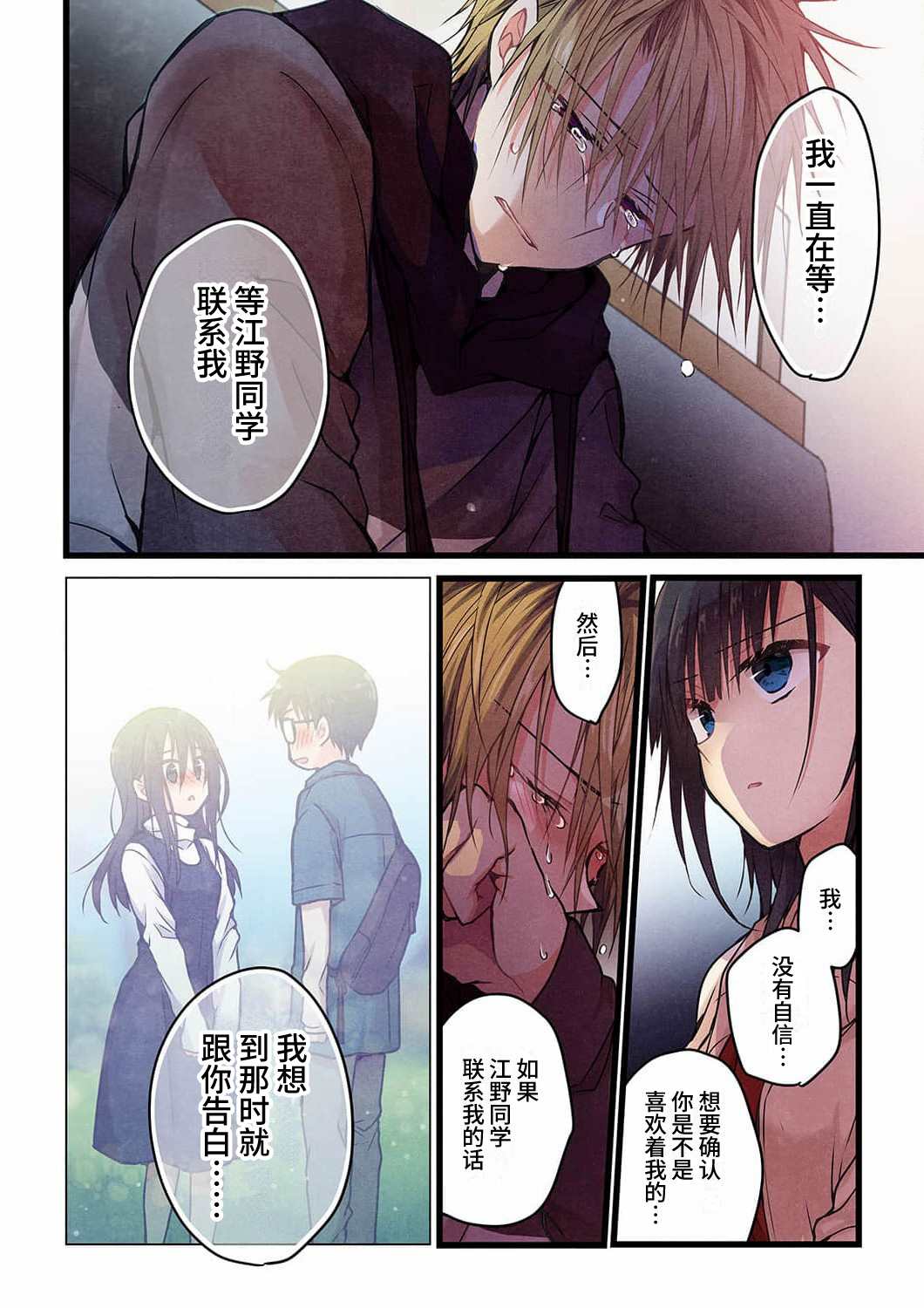 就算你把那叫做爱情 第16话 第11页