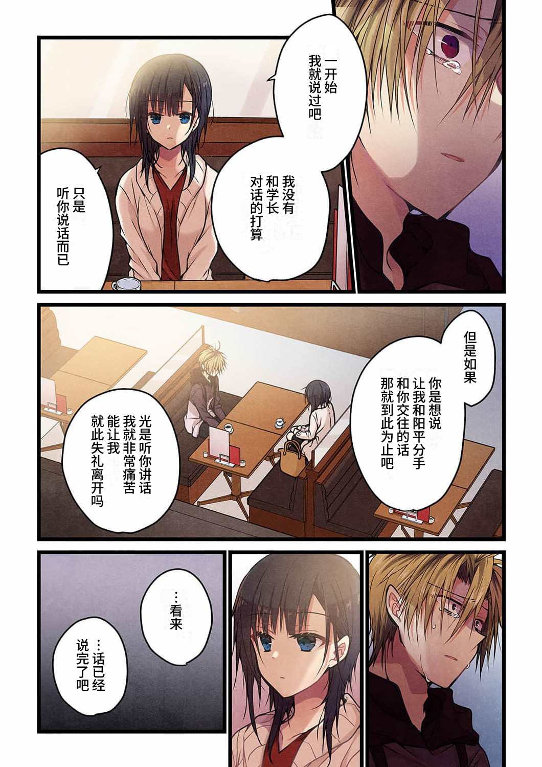 就算你把那叫做爱情 第16话 第13页