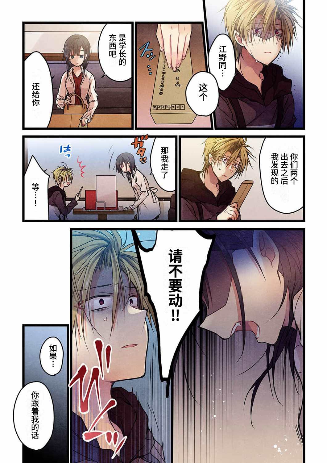 就算你把那叫做爱情 第16话 第14页