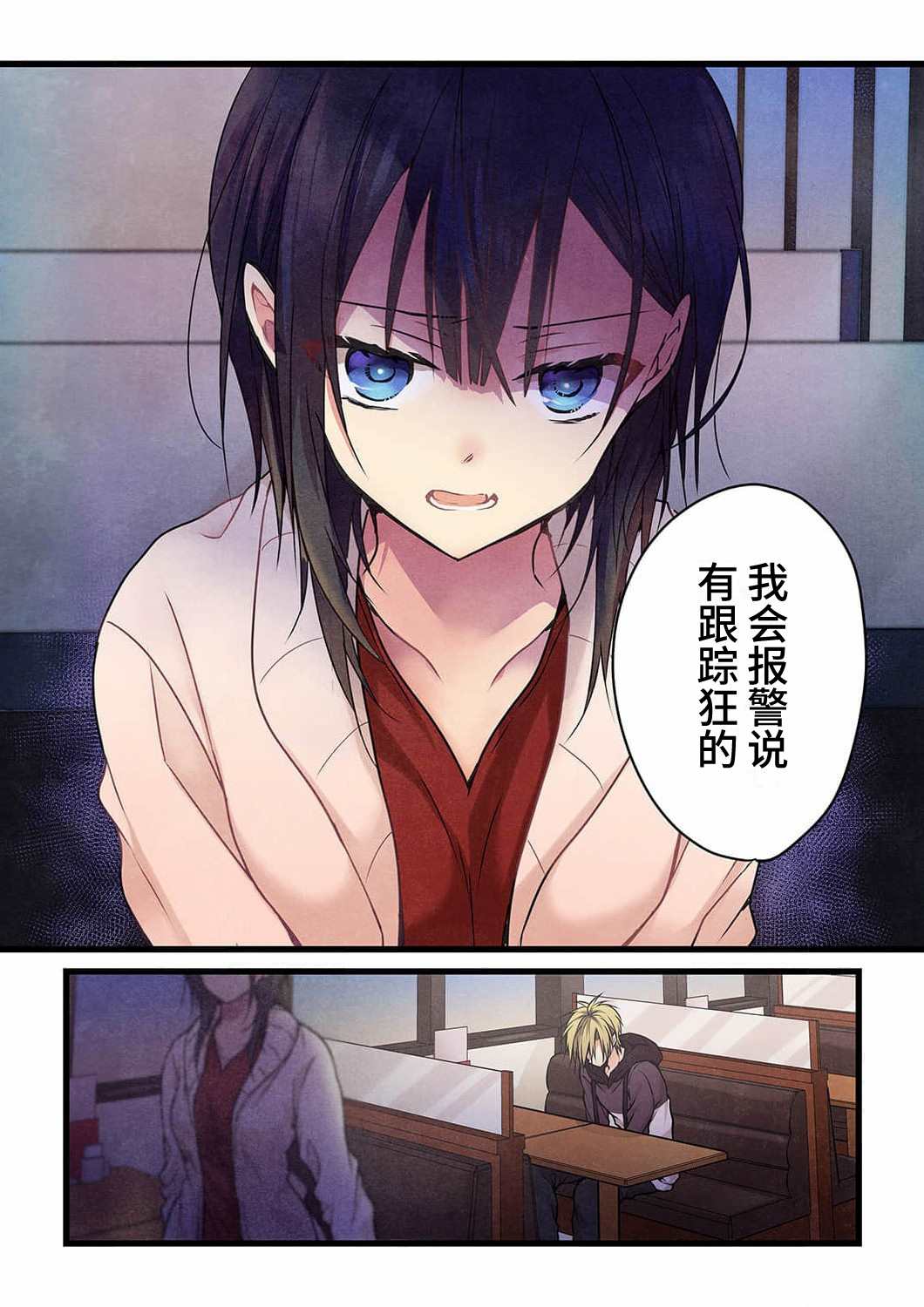 就算你把那叫做爱情 第16话 第15页