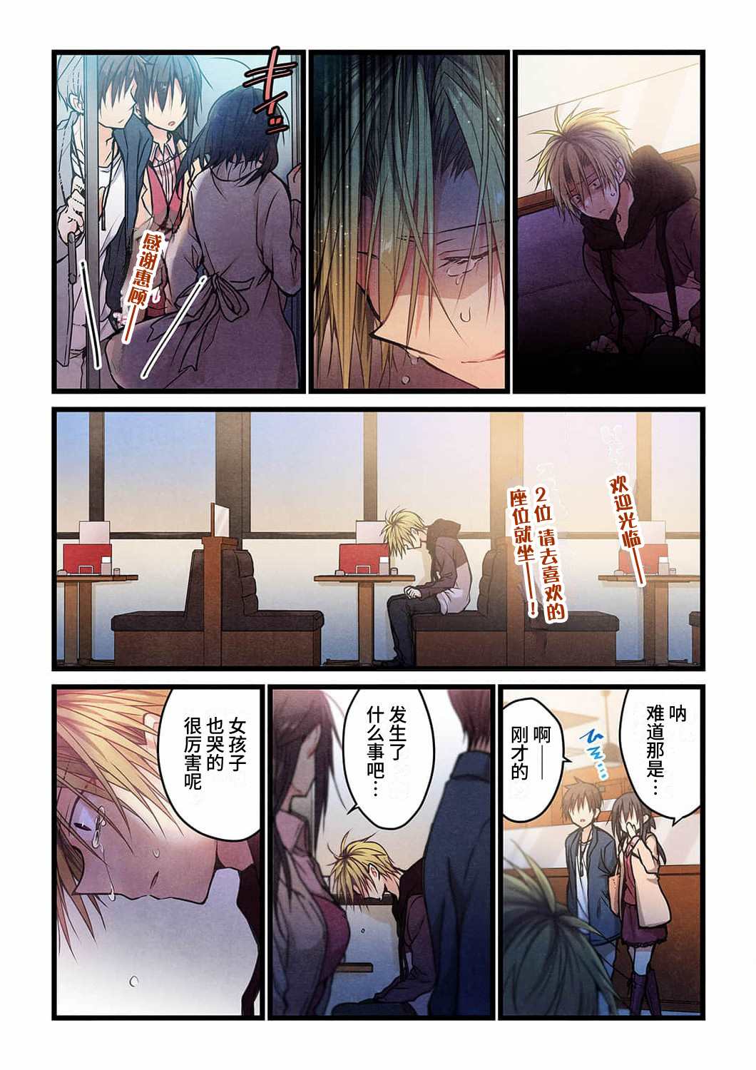 就算你把那叫做爱情 第16话 第16页