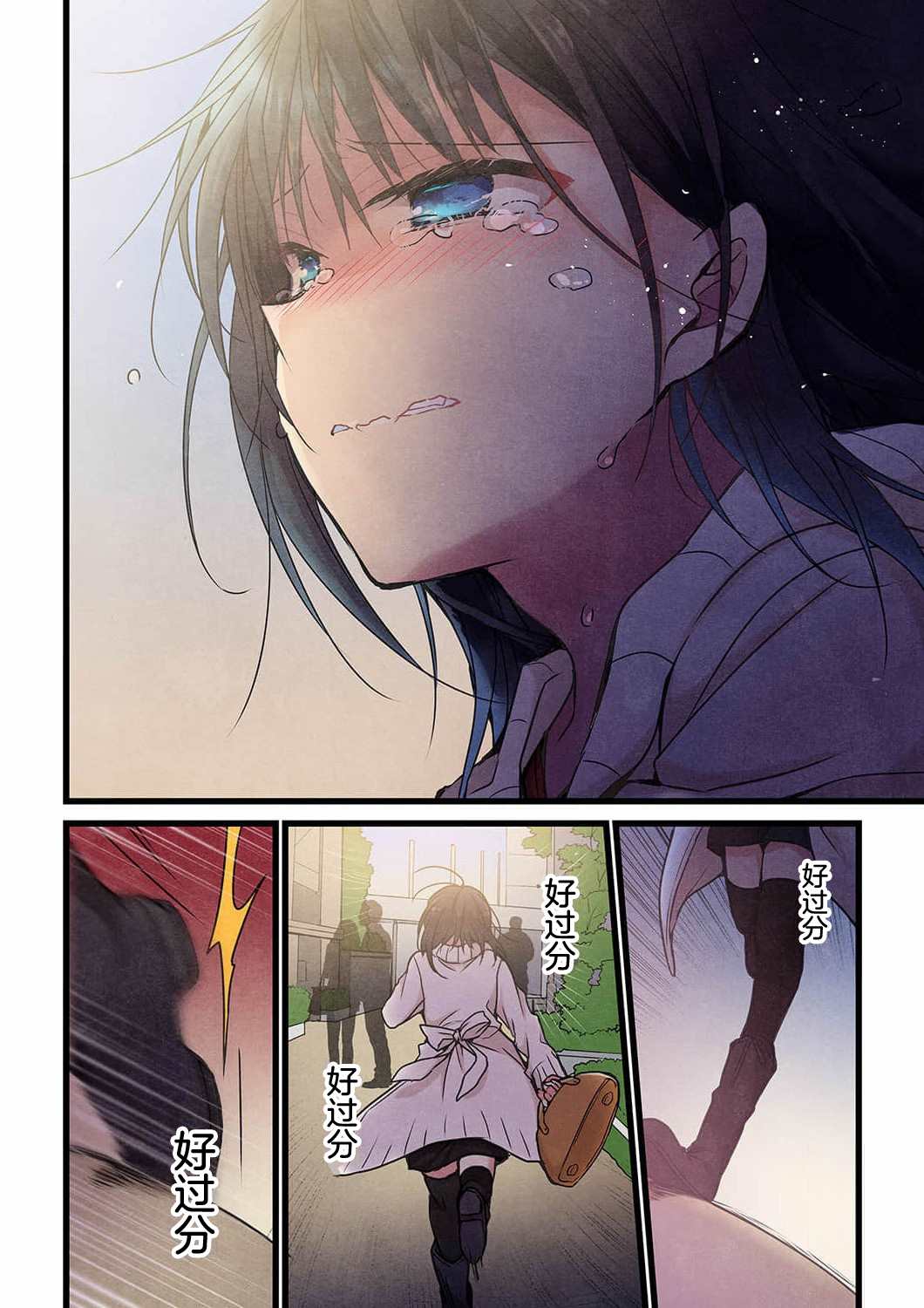 就算你把那叫做爱情 第16话 第17页