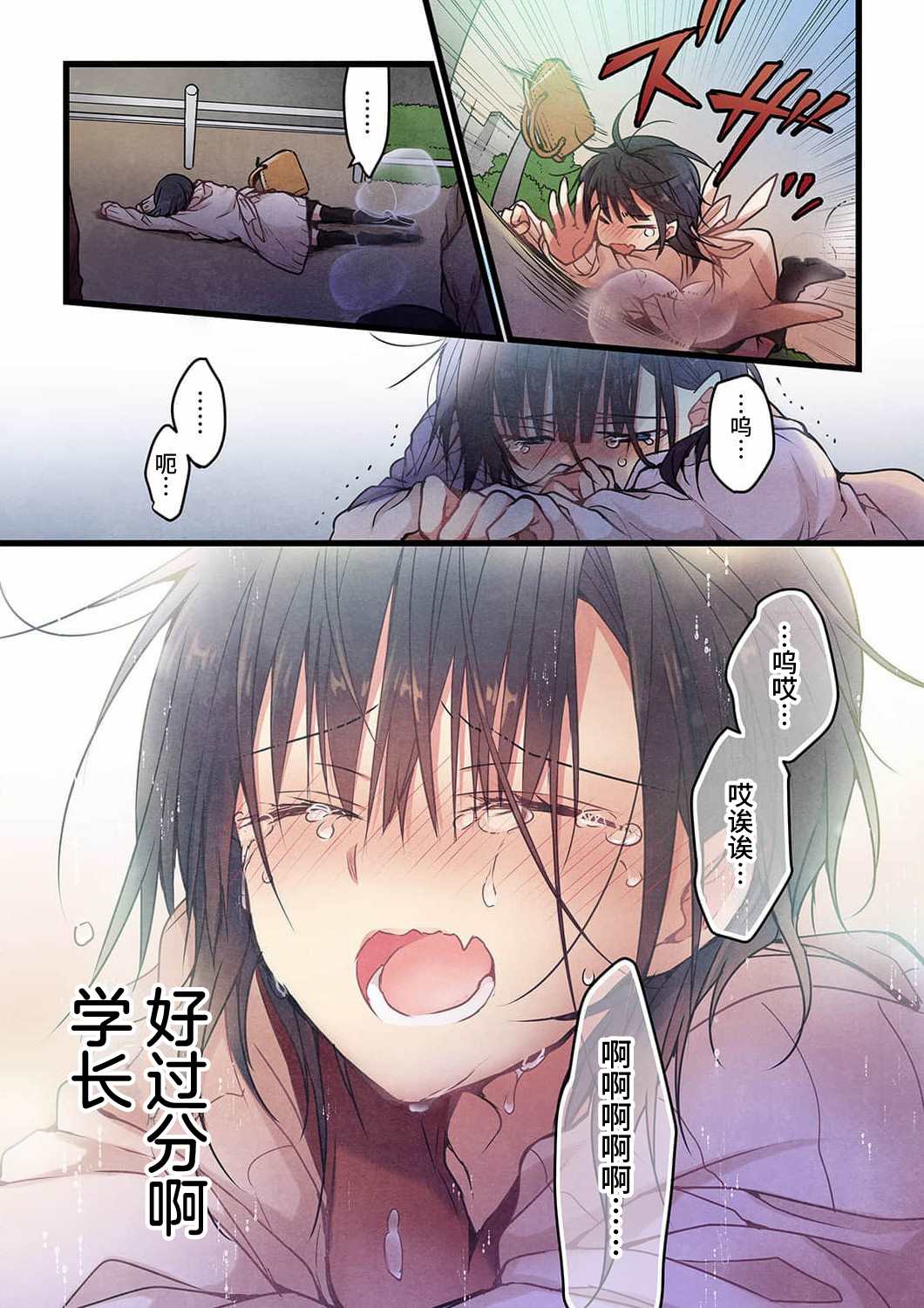 就算你把那叫做爱情 第16话 第18页