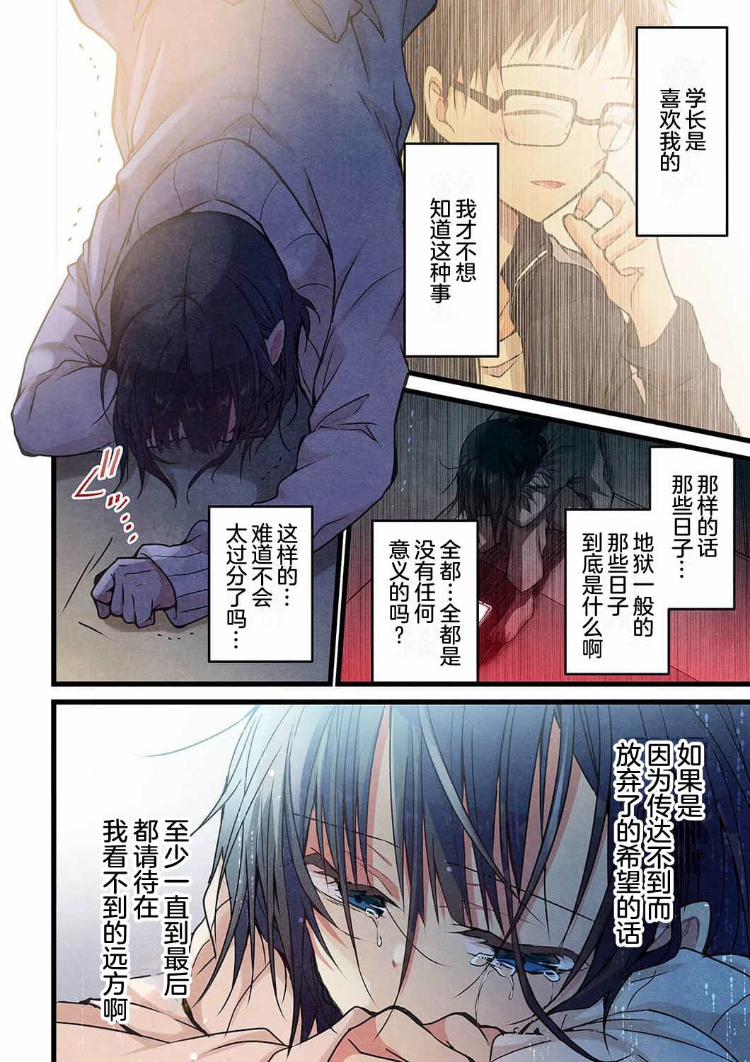 就算你把那叫做爱情 第16话 第19页