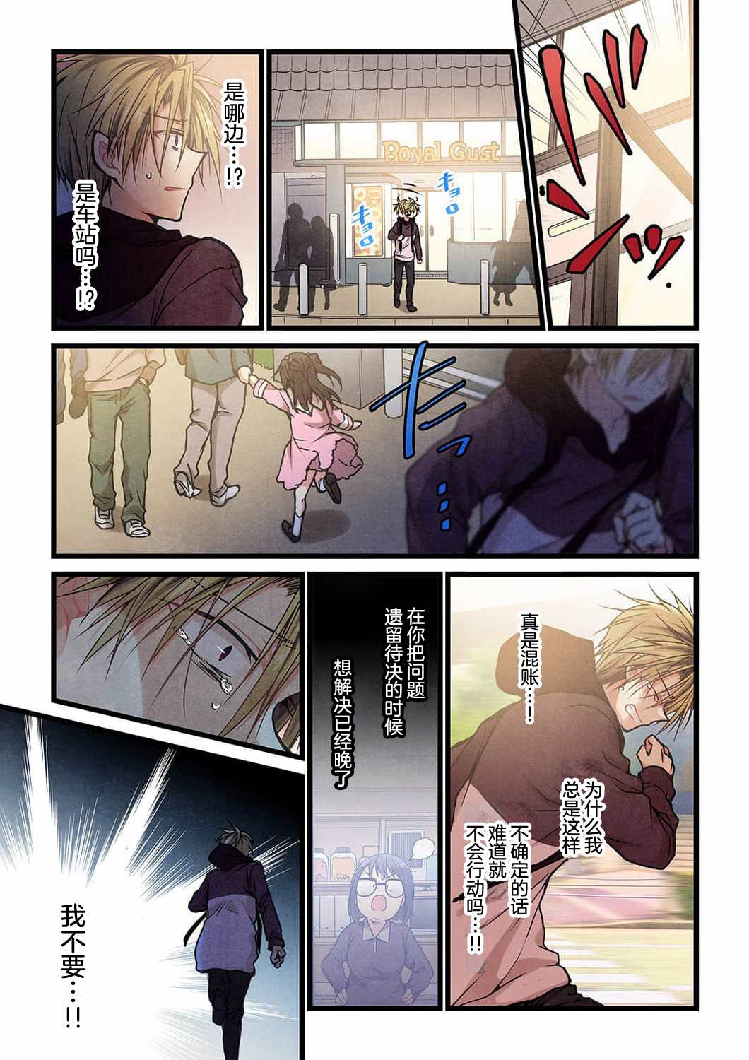 就算你把那叫做爱情 第16话 第20页