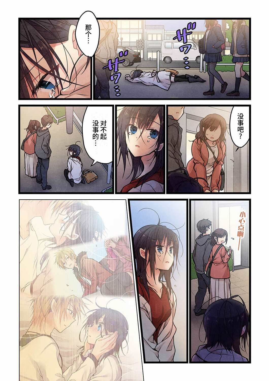 就算你把那叫做爱情 第16话 第21页