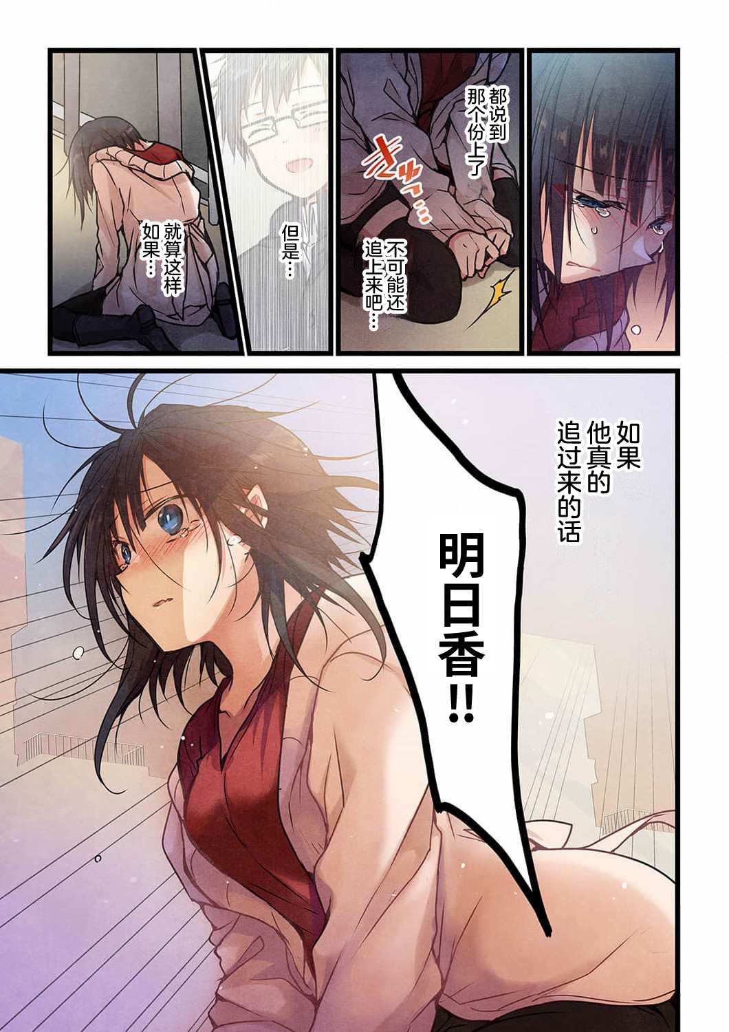 就算你把那叫做爱情 第16话 第22页