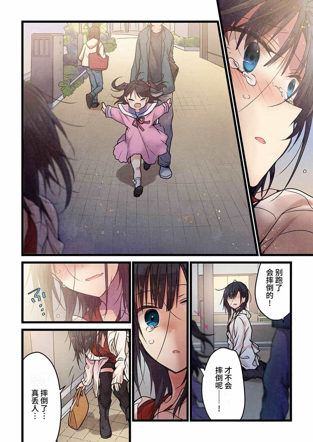就算你把那叫做爱情 第16话 第23页