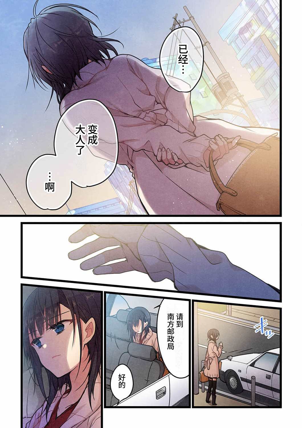 就算你把那叫做爱情 第16话 第24页