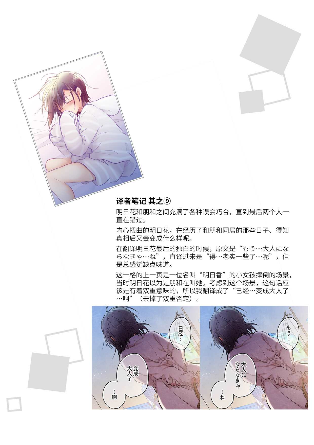 就算你把那叫做爱情 第16话 第26页