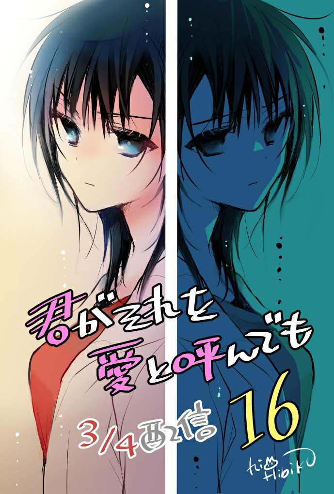 就算你把那叫做爱情 第16话 第27页