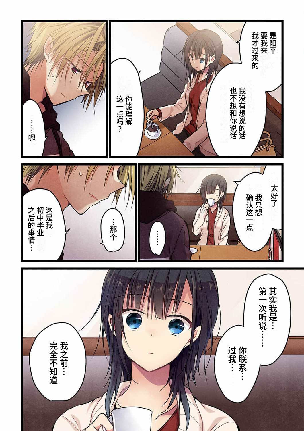 就算你把那叫做爱情 第16话 第5页