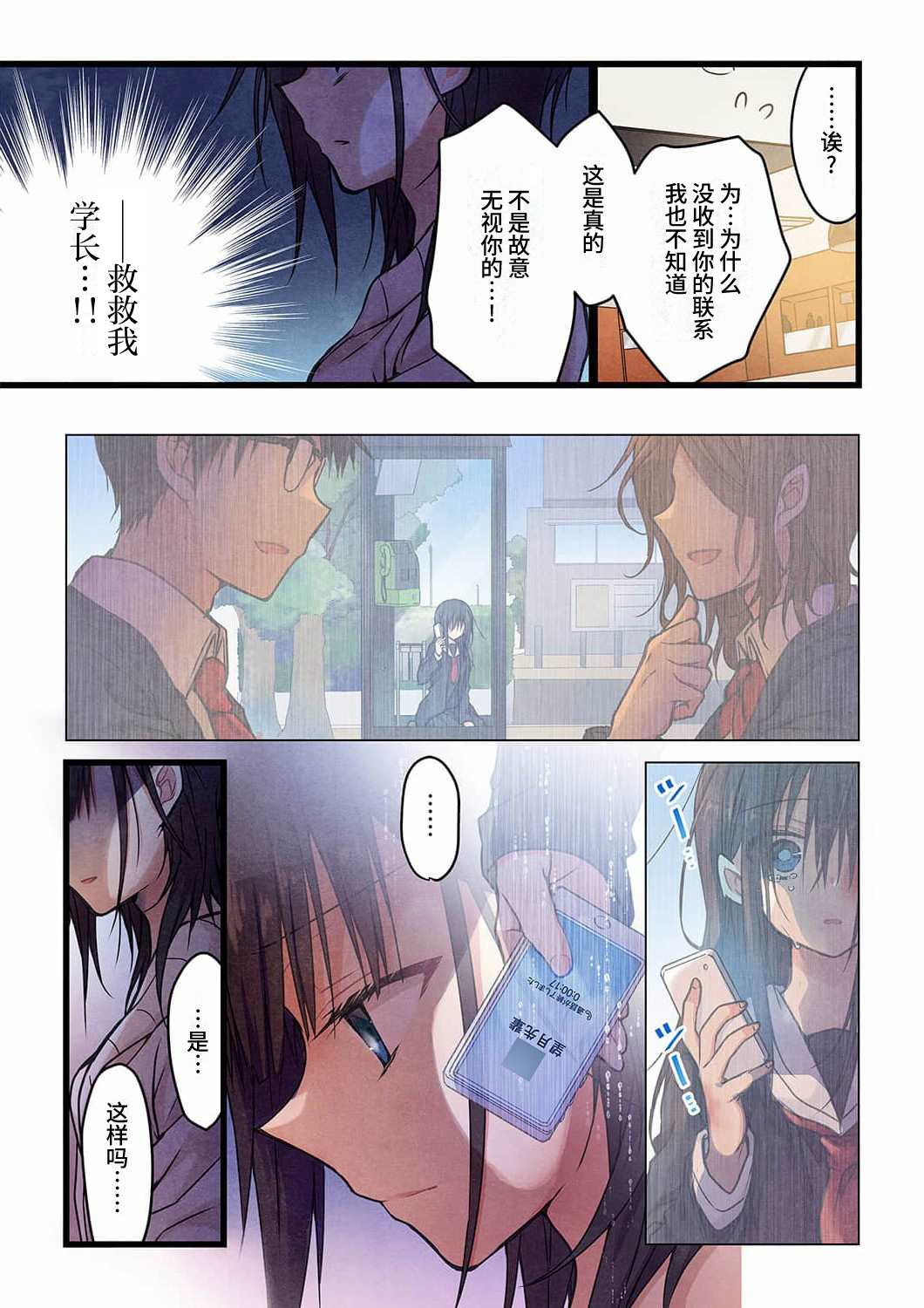就算你把那叫做爱情 第16话 第6页