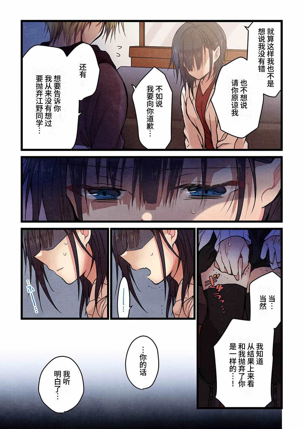 就算你把那叫做爱情 第16话 第7页