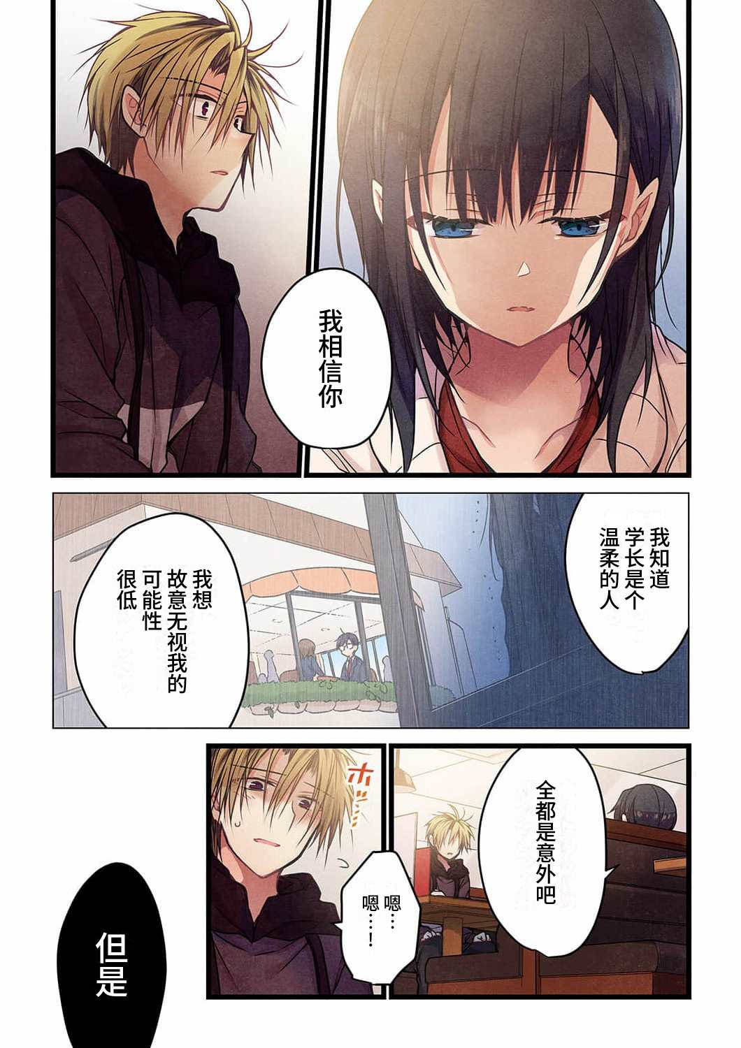 就算你把那叫做爱情 第16话 第8页