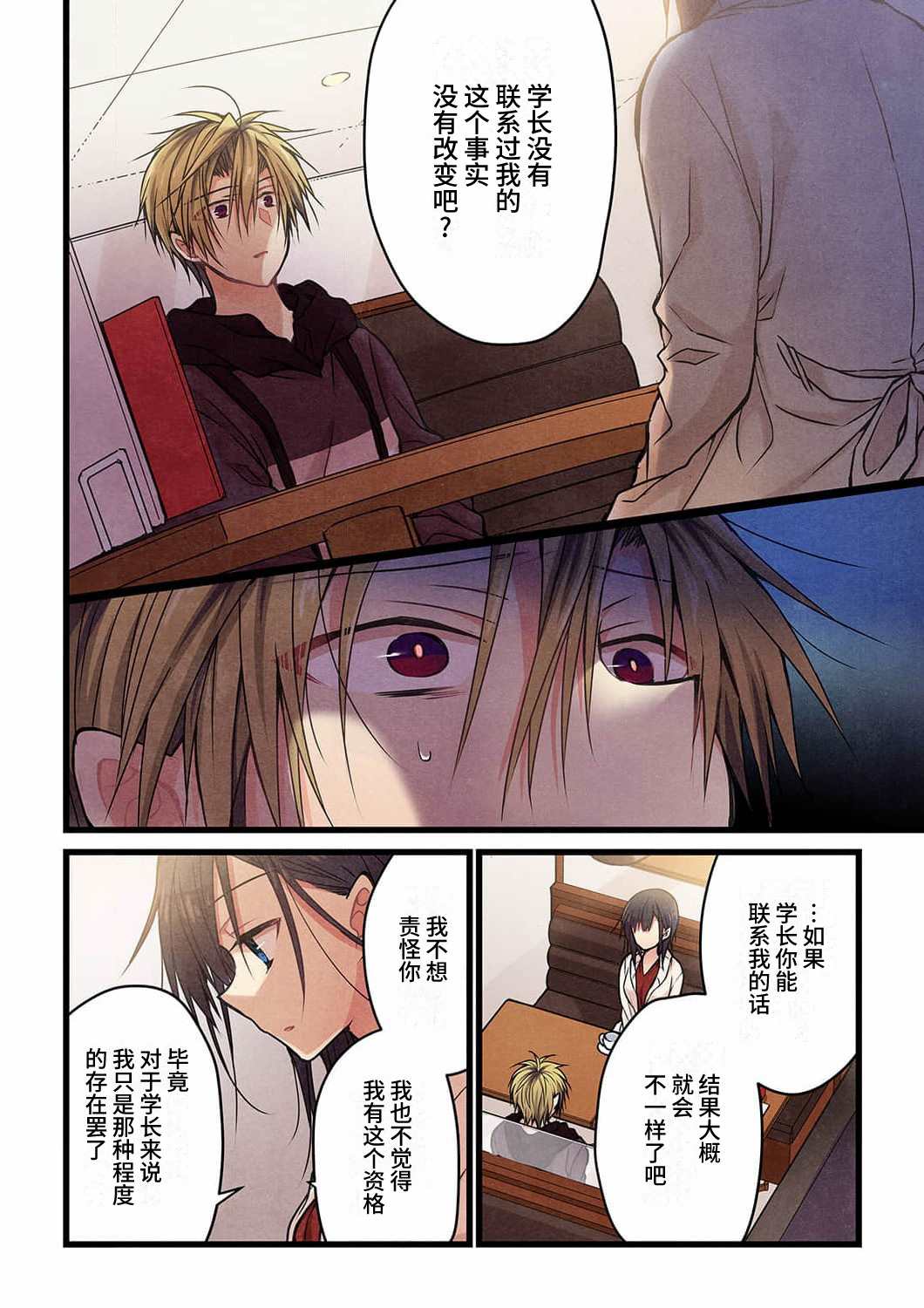就算你把那叫做爱情 第16话 第9页