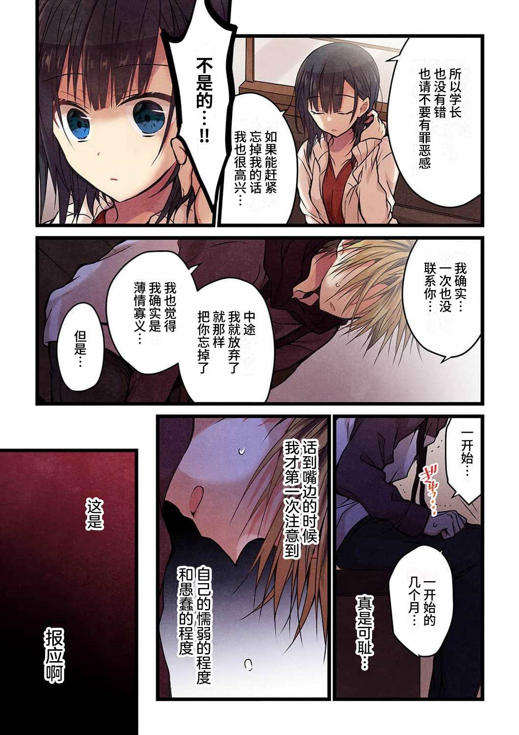 就算你把那叫做爱情 第16话 第10页