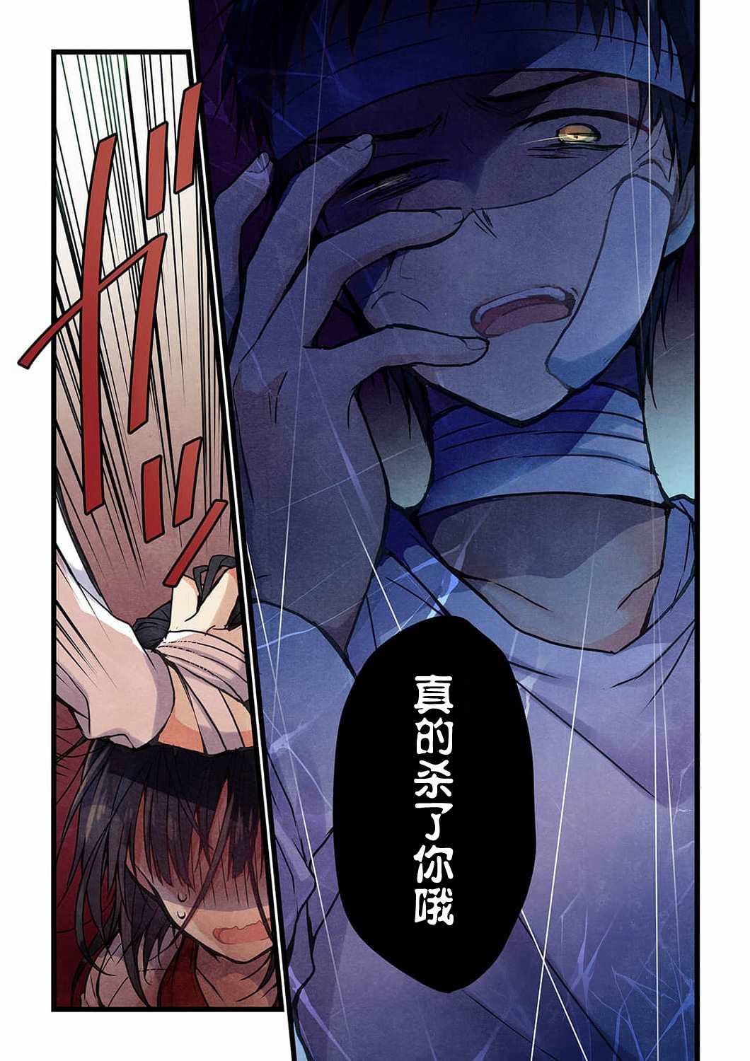 就算你把那叫做爱情 第17话 第11页