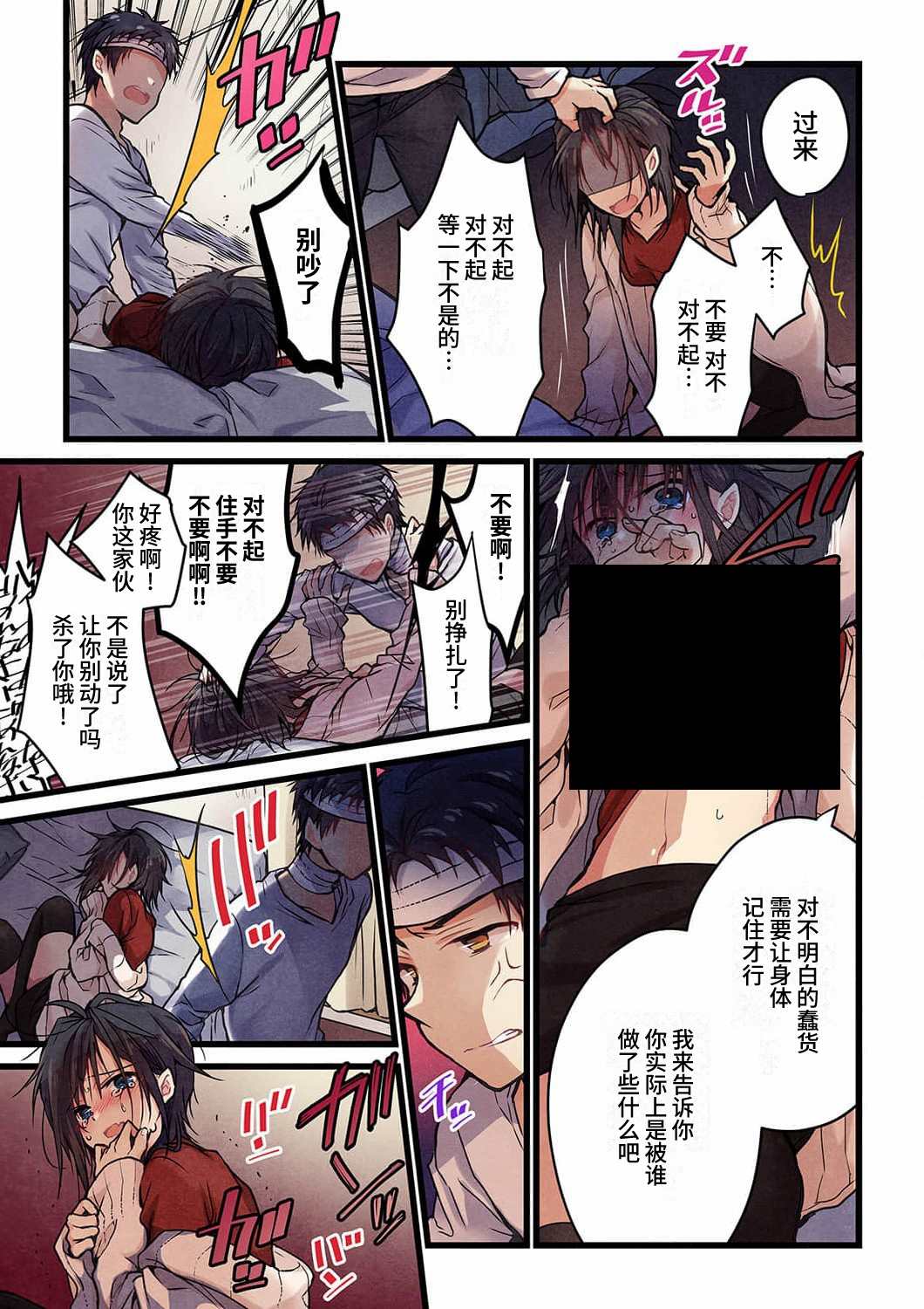 就算你把那叫做爱情 第17话 第12页