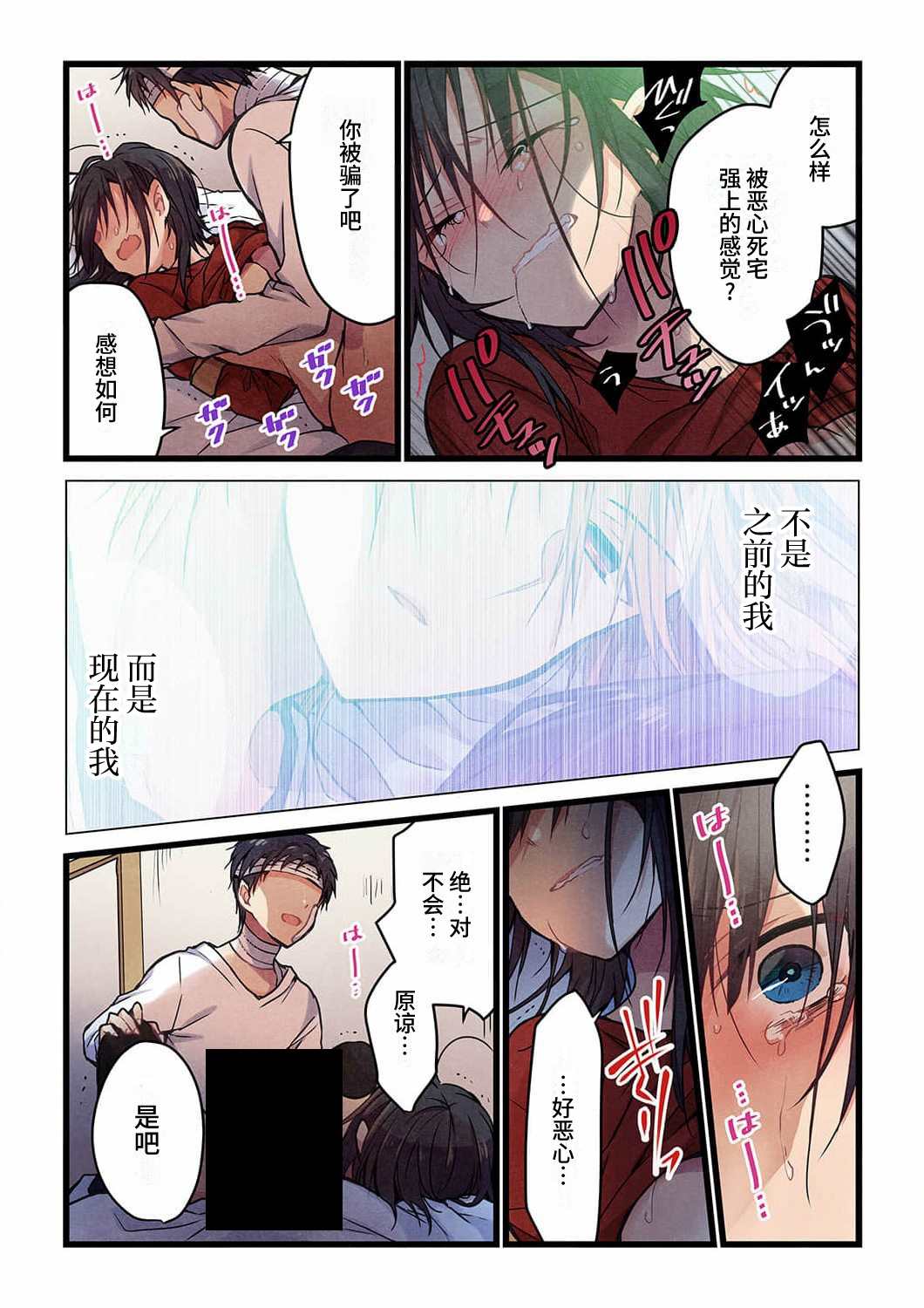 就算你把那叫做爱情 第17话 第18页