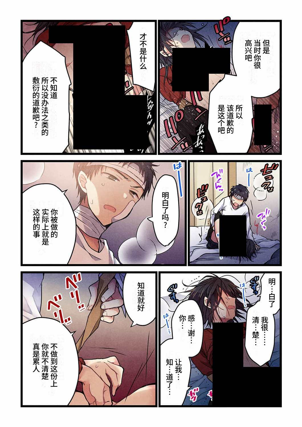 就算你把那叫做爱情 第17话 第19页