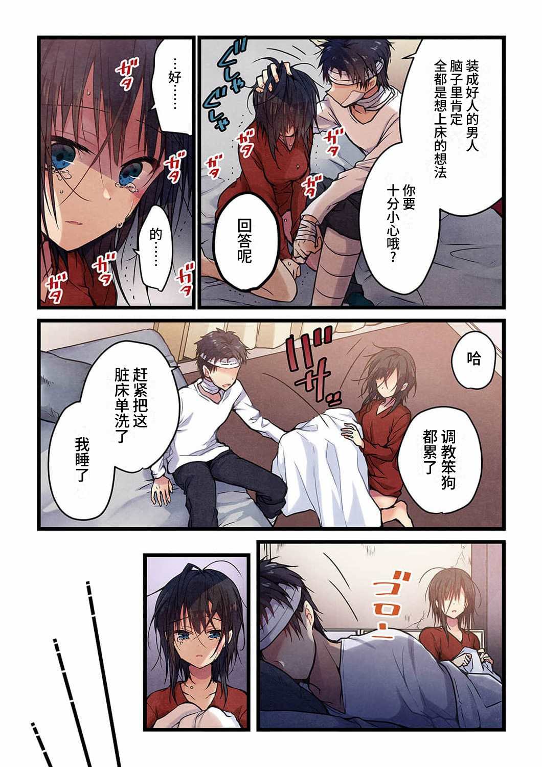 就算你把那叫做爱情 第17话 第20页