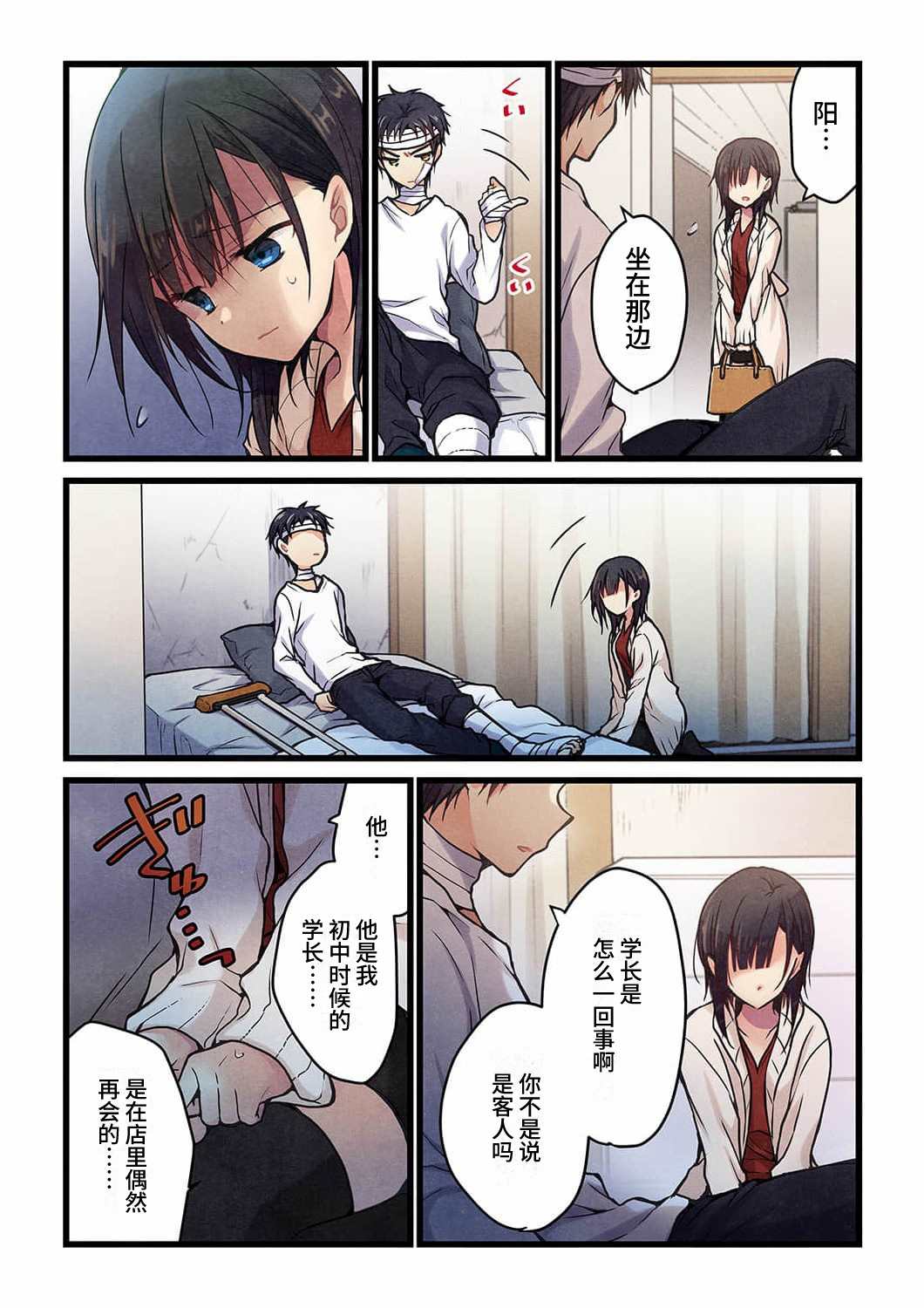 就算你把那叫做爱情 第17话 第3页