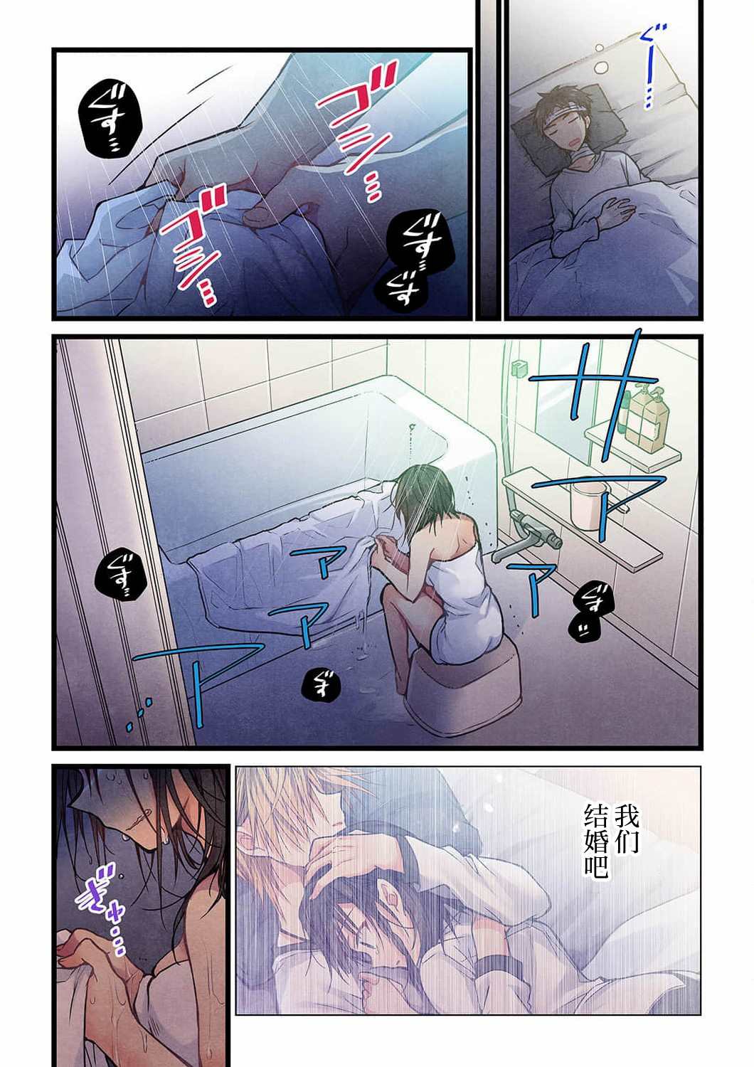 就算你把那叫做爱情 第17话 第21页