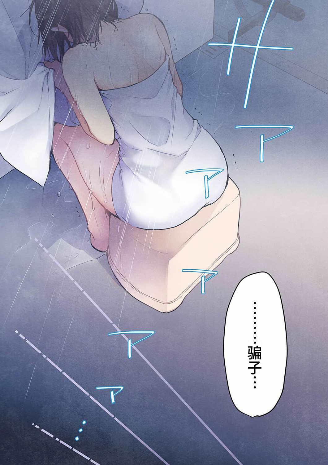 就算你把那叫做爱情 第17话 第22页
