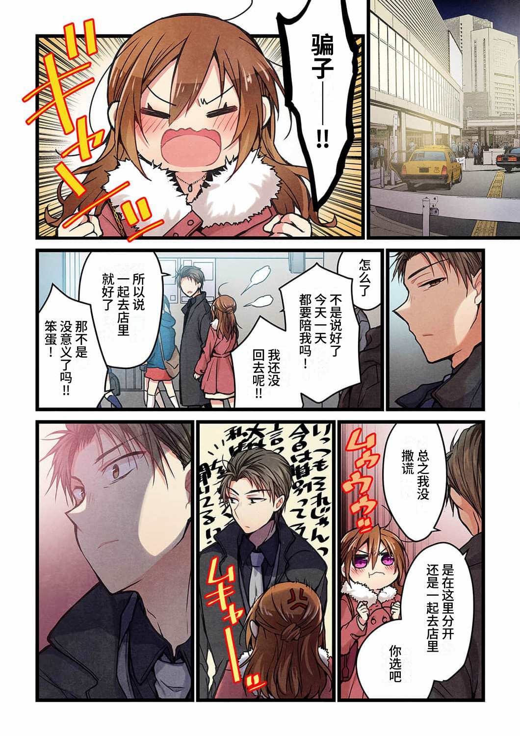 就算你把那叫做爱情 第17话 第23页