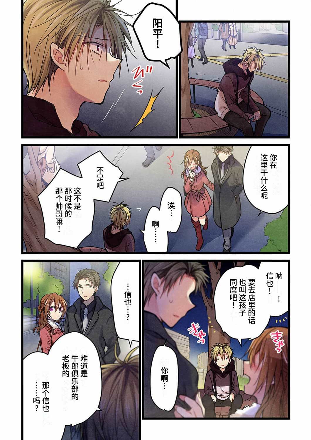 就算你把那叫做爱情 第17话 第24页