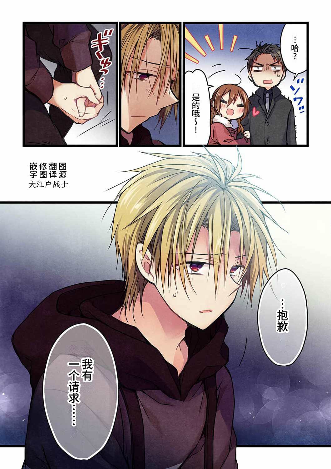 就算你把那叫做爱情 第17话 第25页