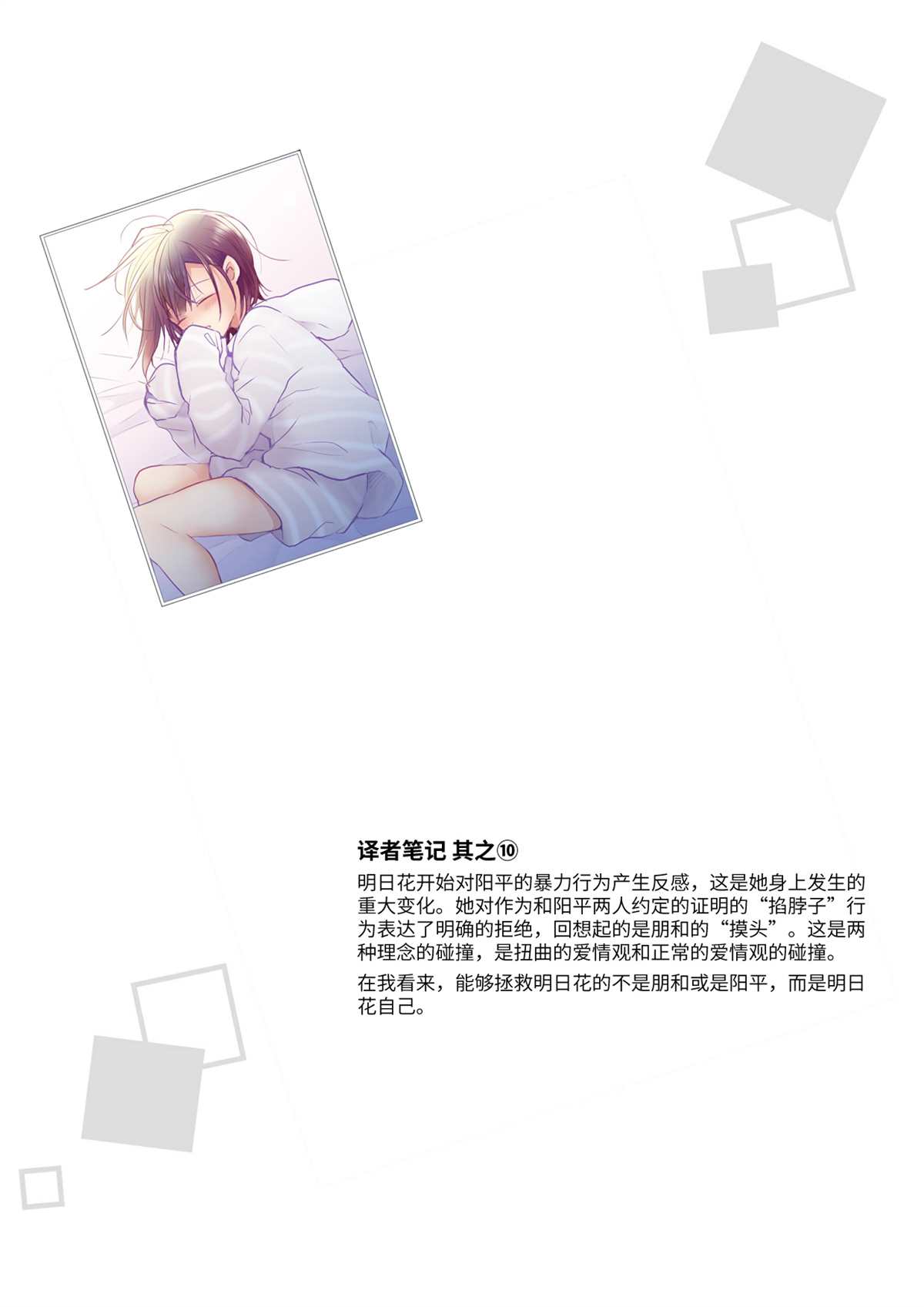 就算你把那叫做爱情 第17话 第26页