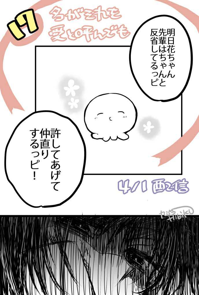 就算你把那叫做爱情 第17话 第27页