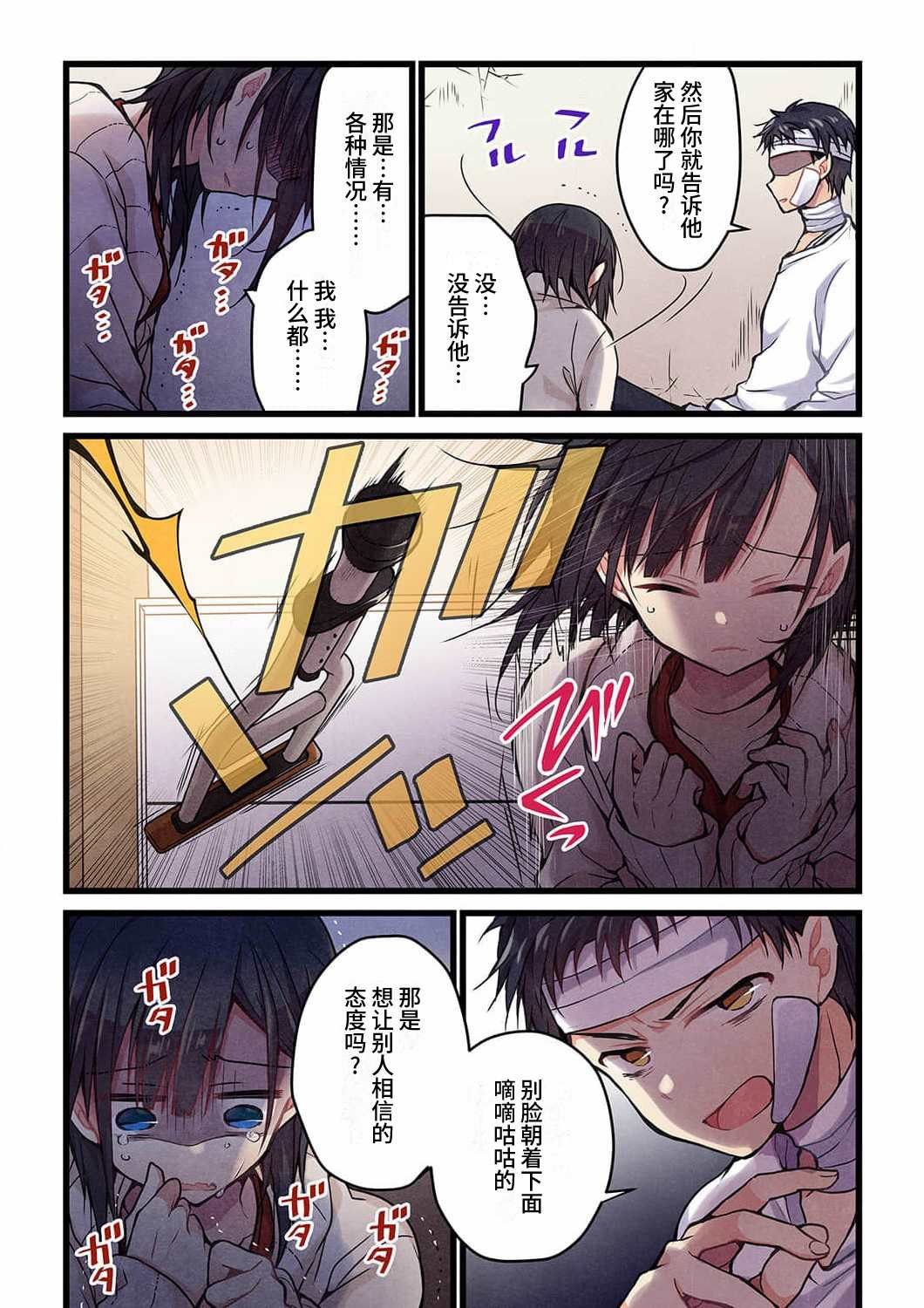 就算你把那叫做爱情 第17话 第4页