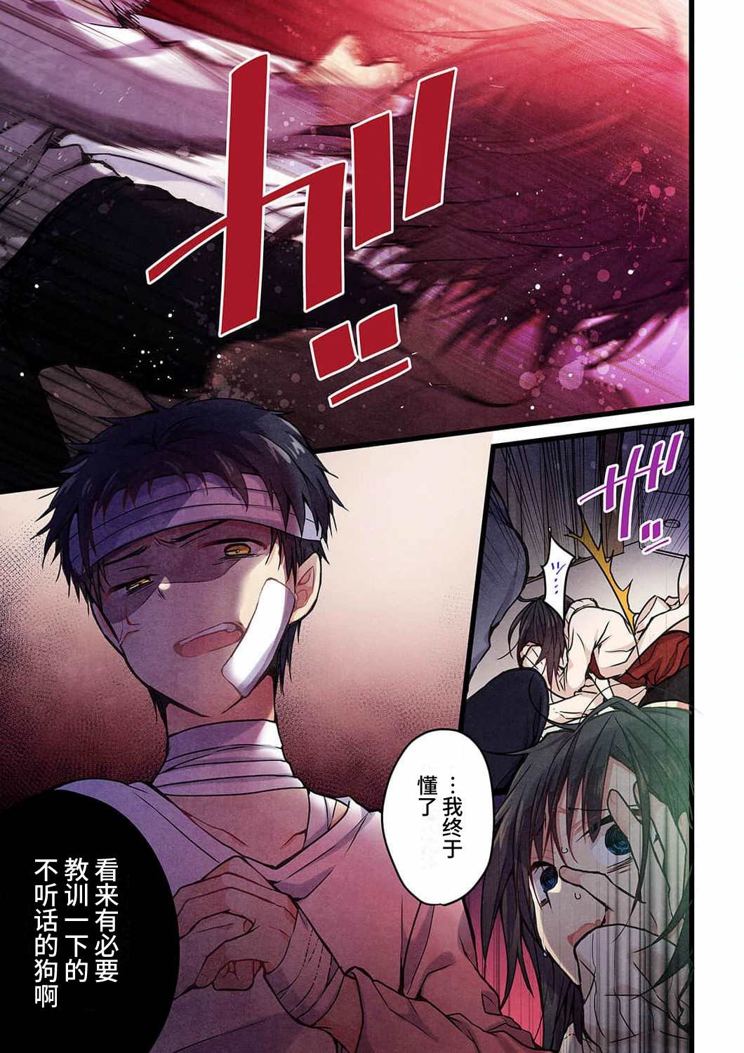 就算你把那叫做爱情 第17话 第8页